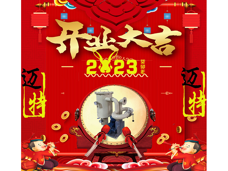 瑞兔迎春、葵卯吉祥，2023年開工大吉，祝各位財源滾滾，生意興?。? class=